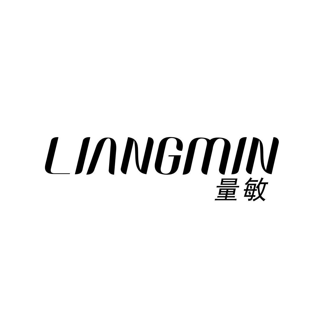 量敏LIANGMIN