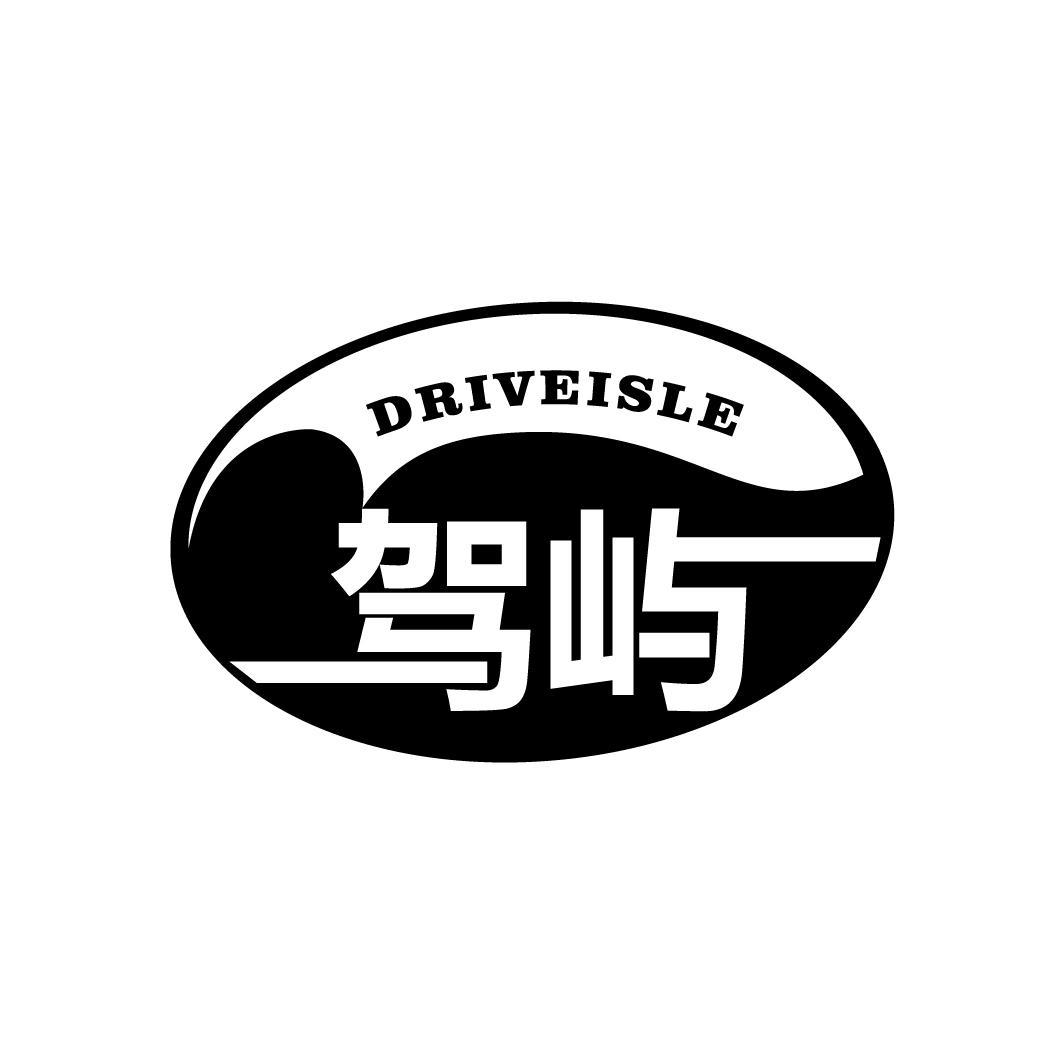 驾屿
DRIVEISLE