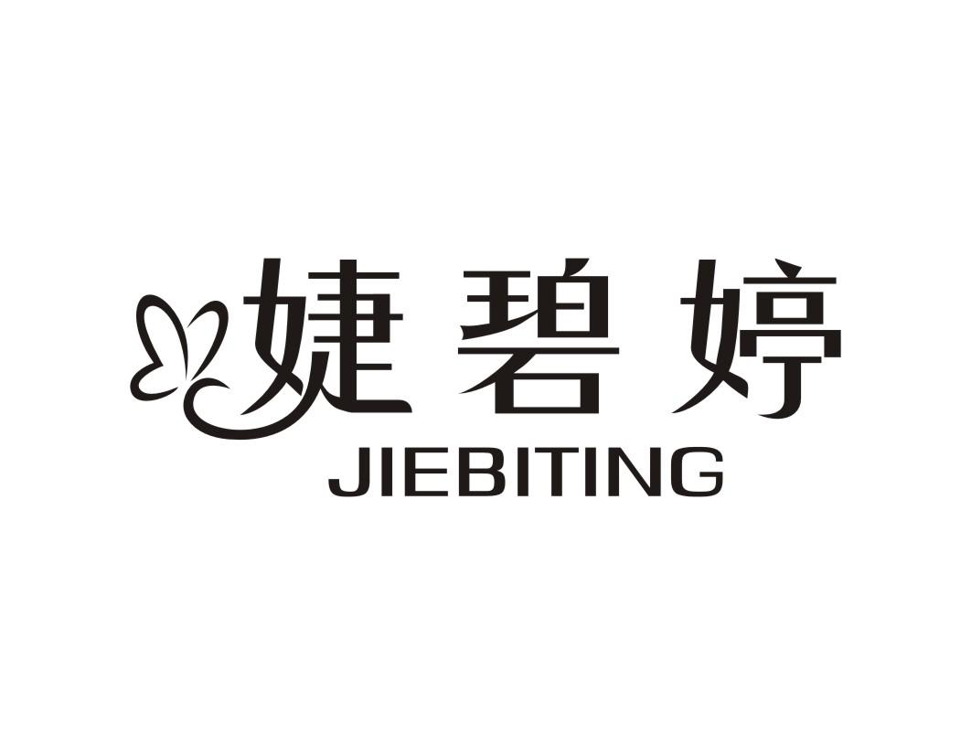 婕碧婷JIEBITING