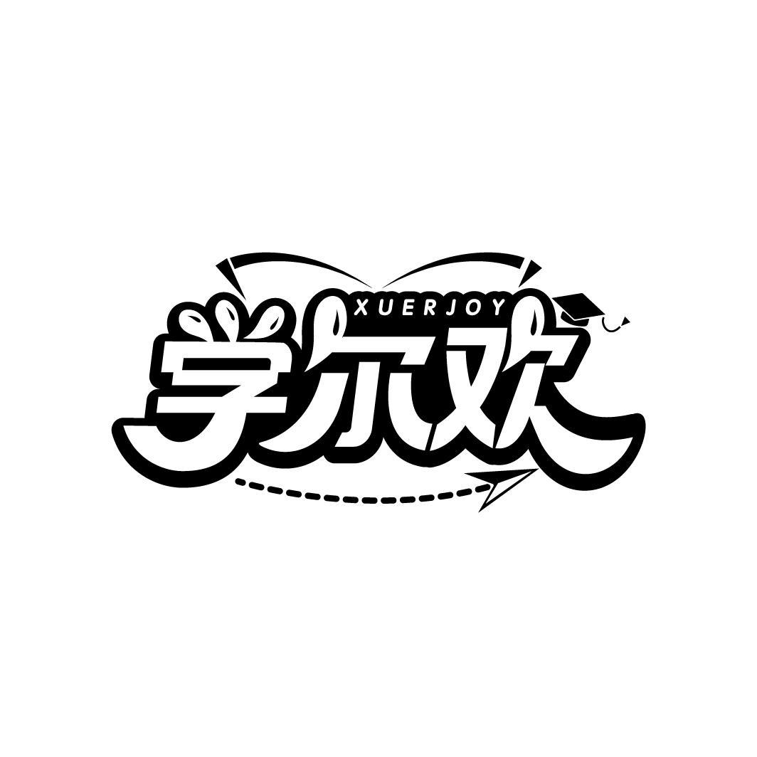 学尔欢
XUERJOY