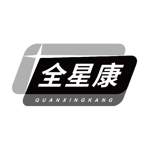 全星康
quanxingkang