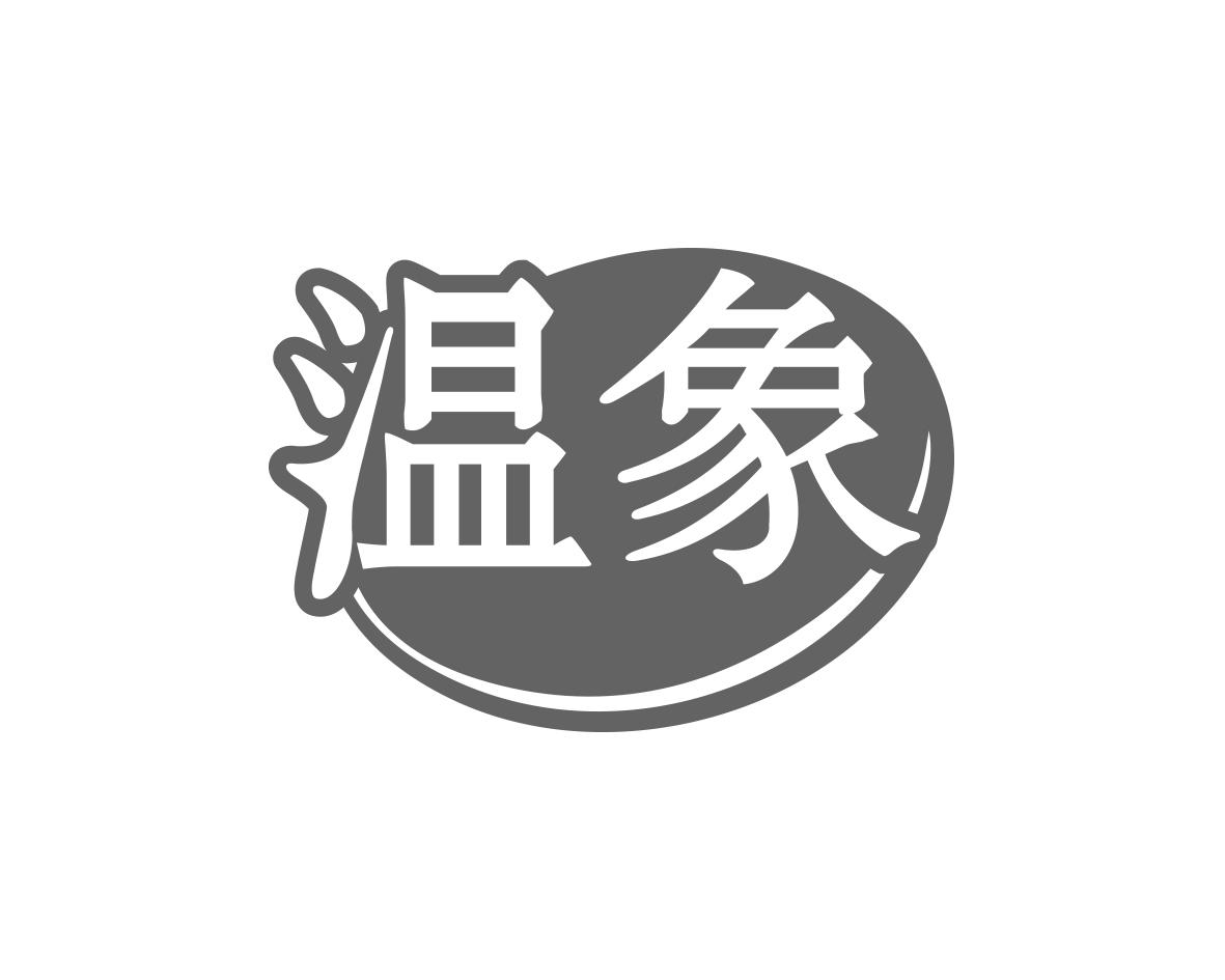 温象