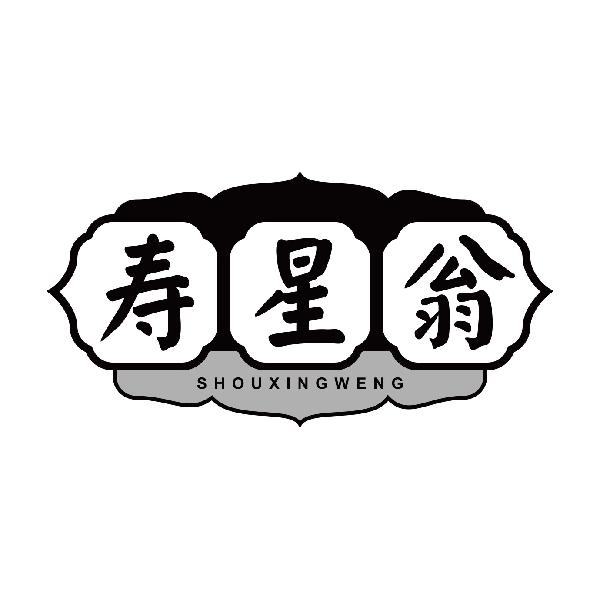 寿星翁
shouxingweng