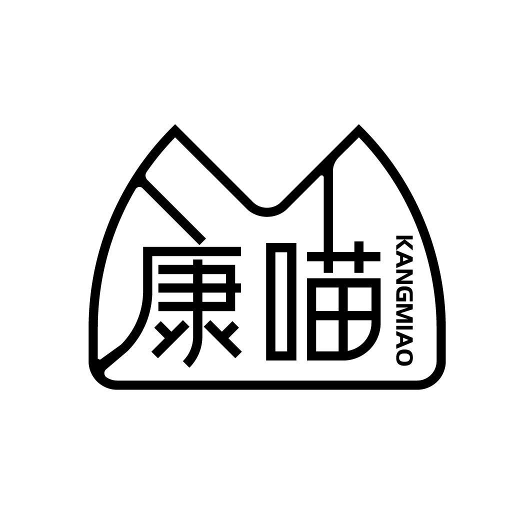 康喵
KANGMIAO