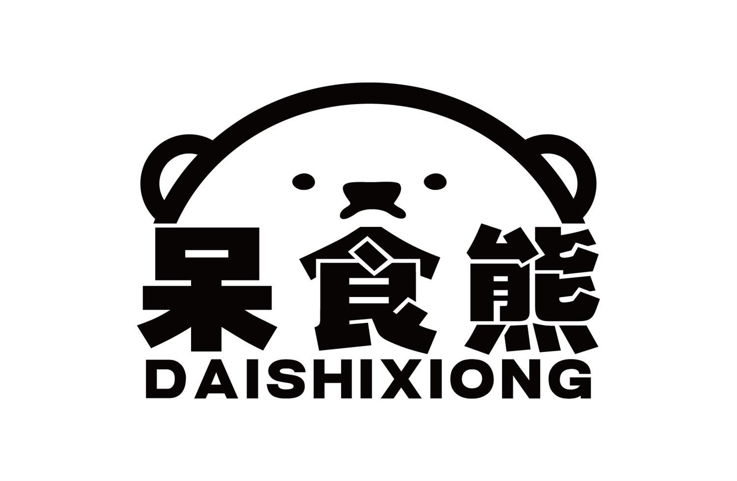 呆食熊