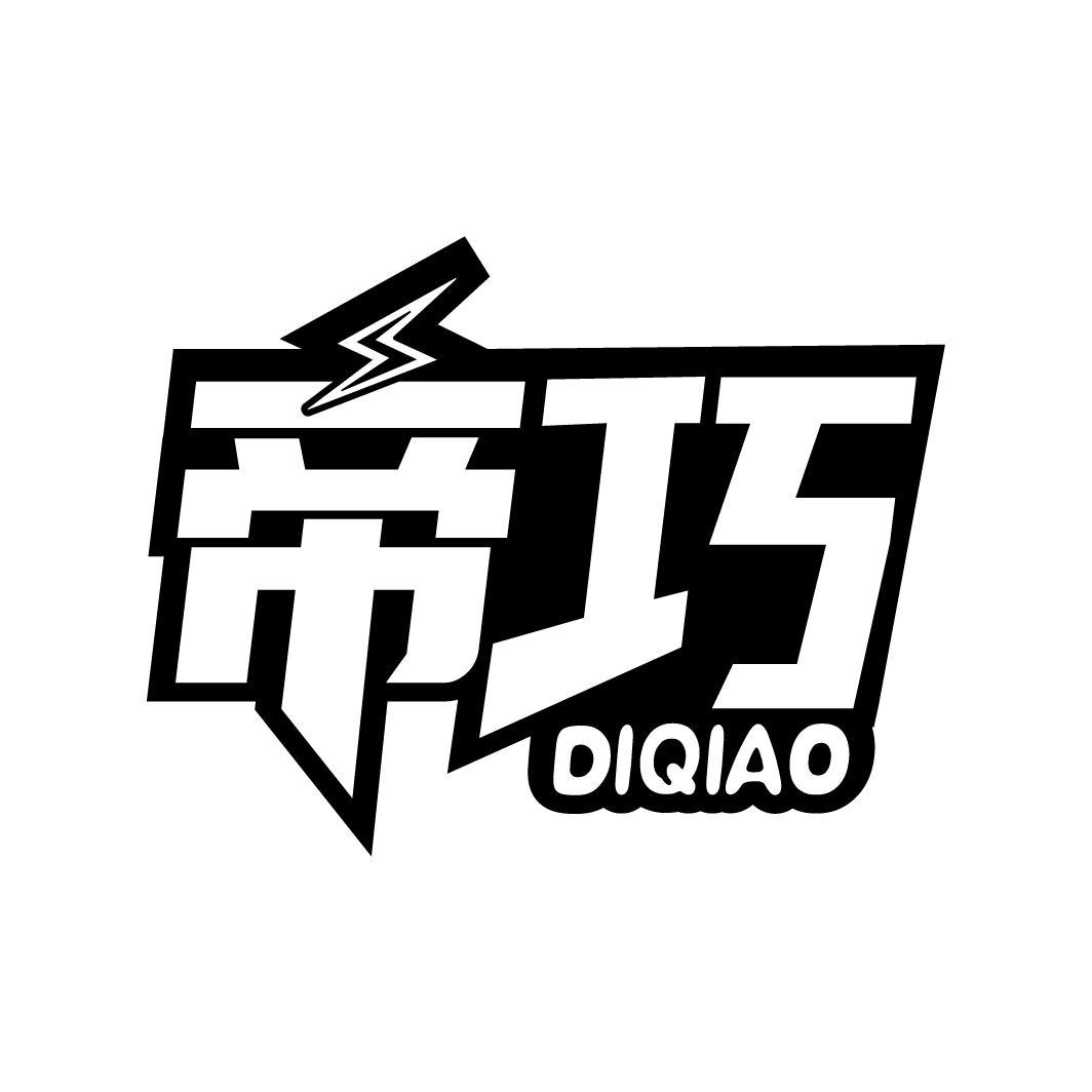 帝巧