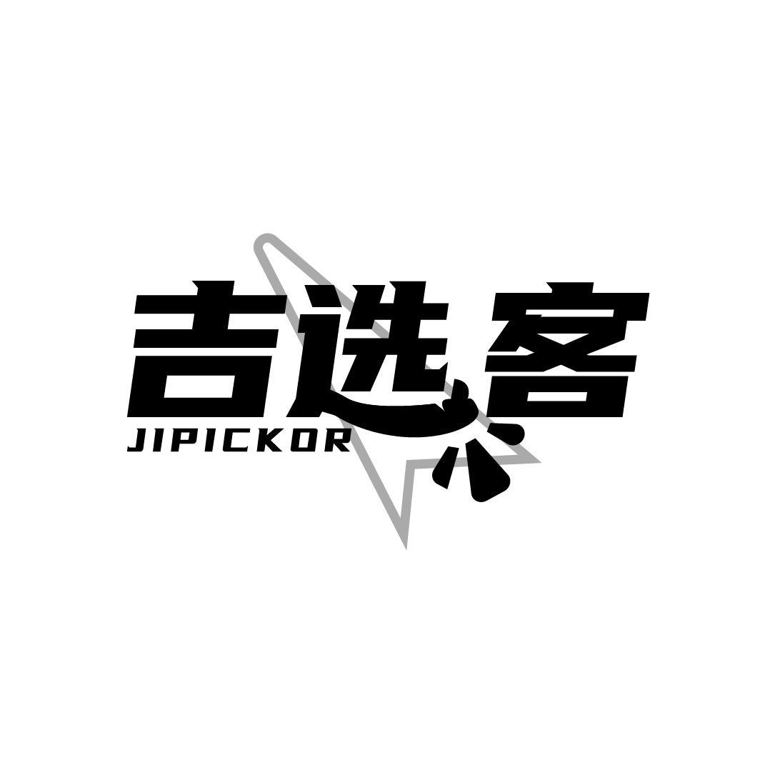 吉选客
JIPICKOR
