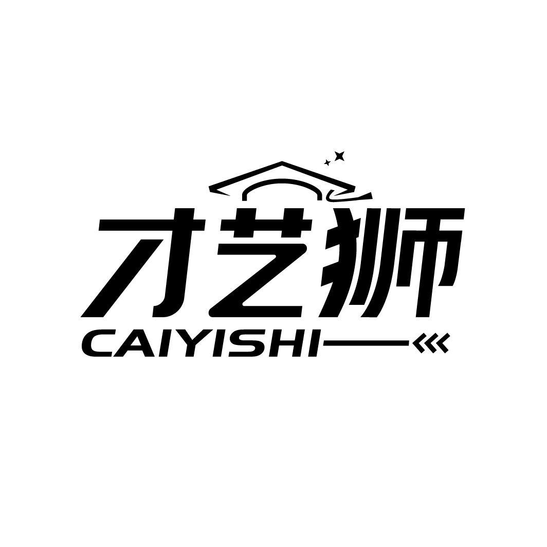 才艺狮