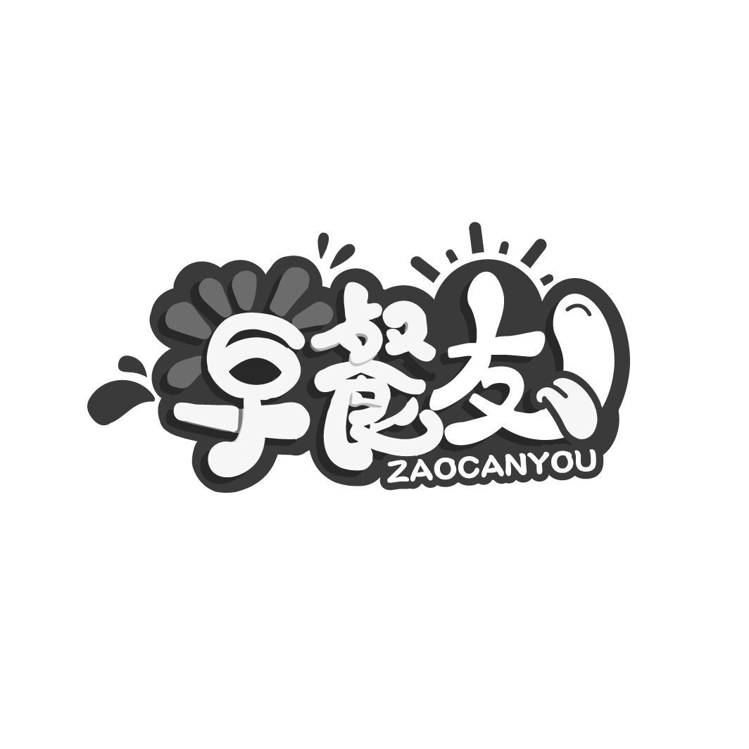 早餐友