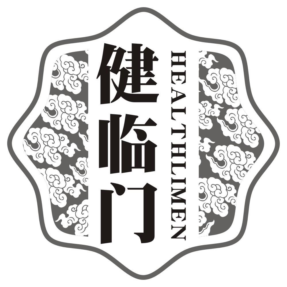 健临门HEALTHLIMEN