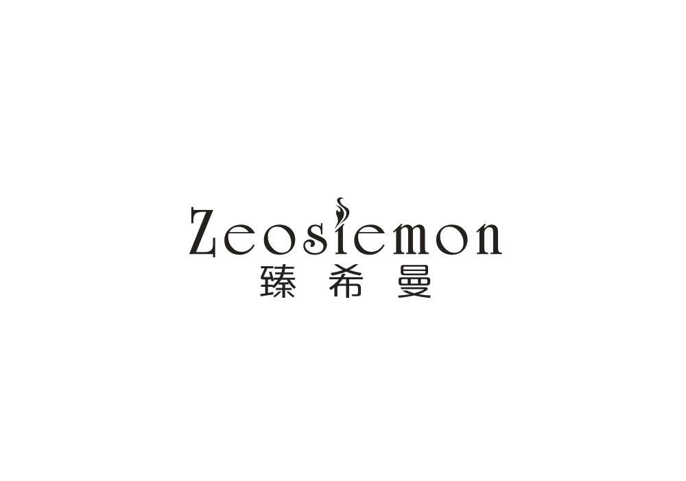 臻希曼