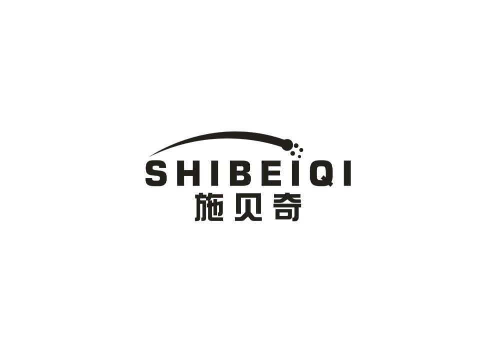 施贝奇
