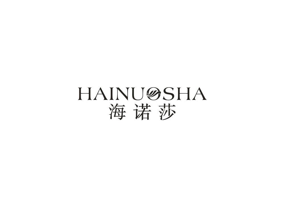 海诺莎