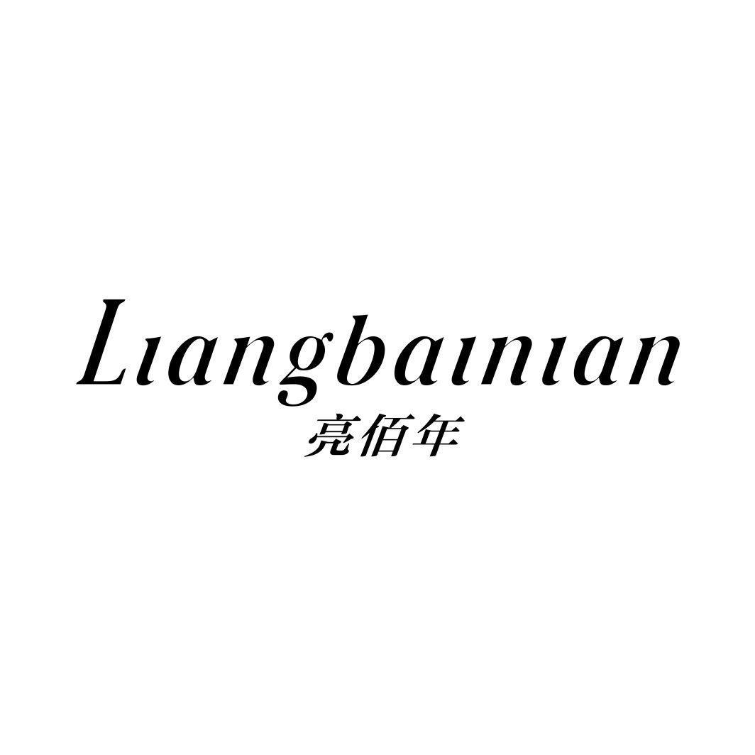 亮佰年LIANGBAINIAN