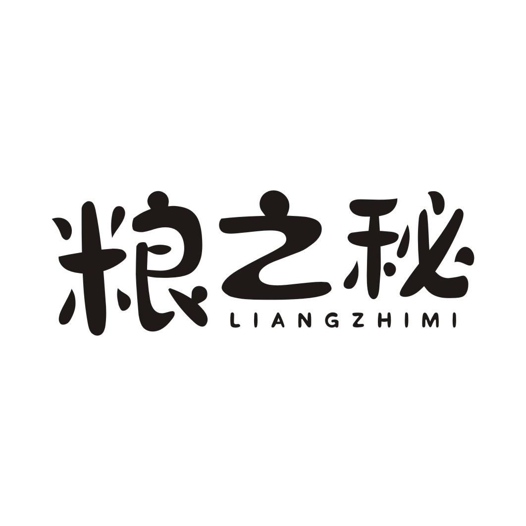 粮之秘LIANGZHIMI