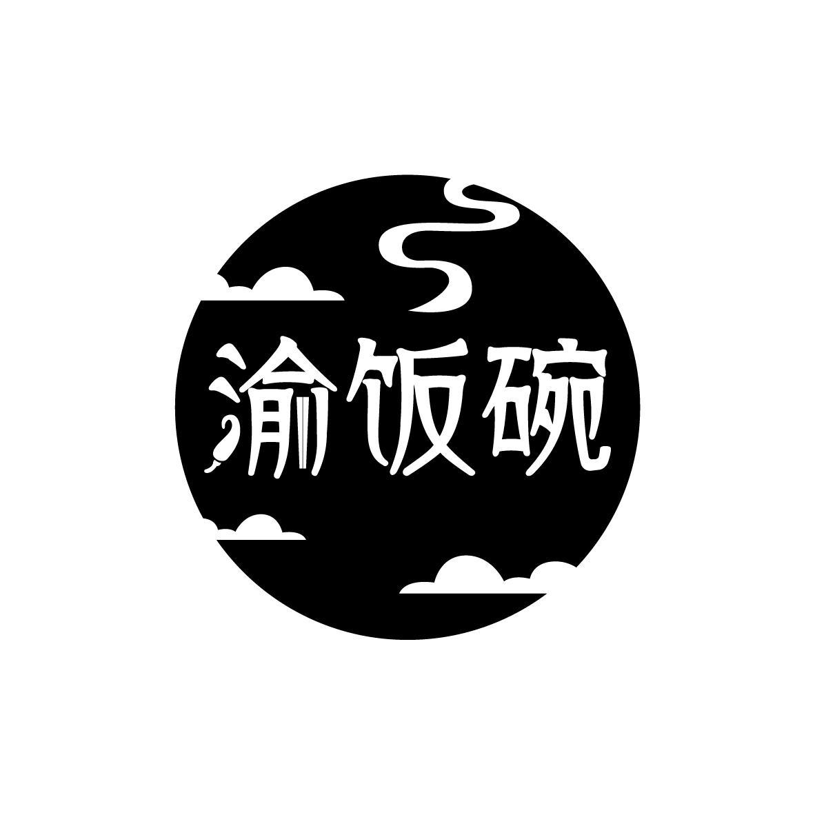 渝饭碗