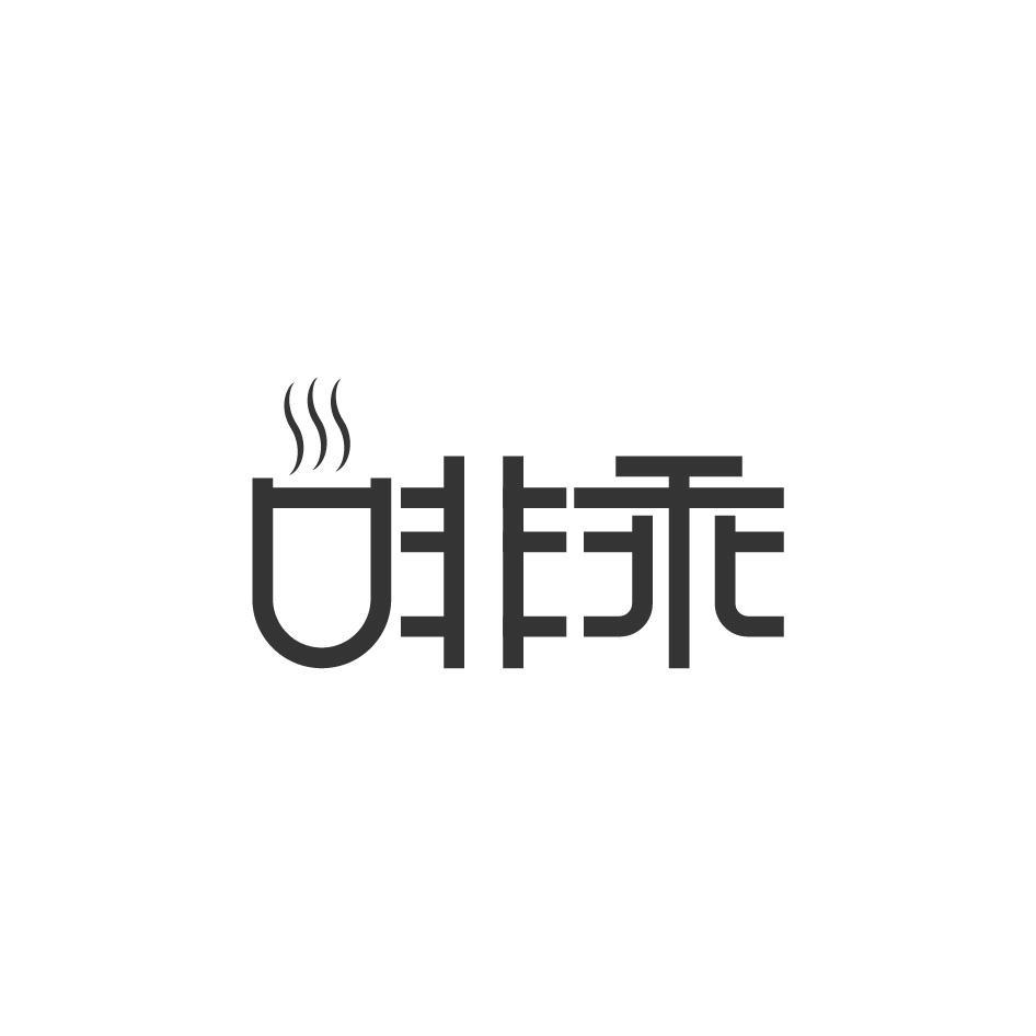 啡乖