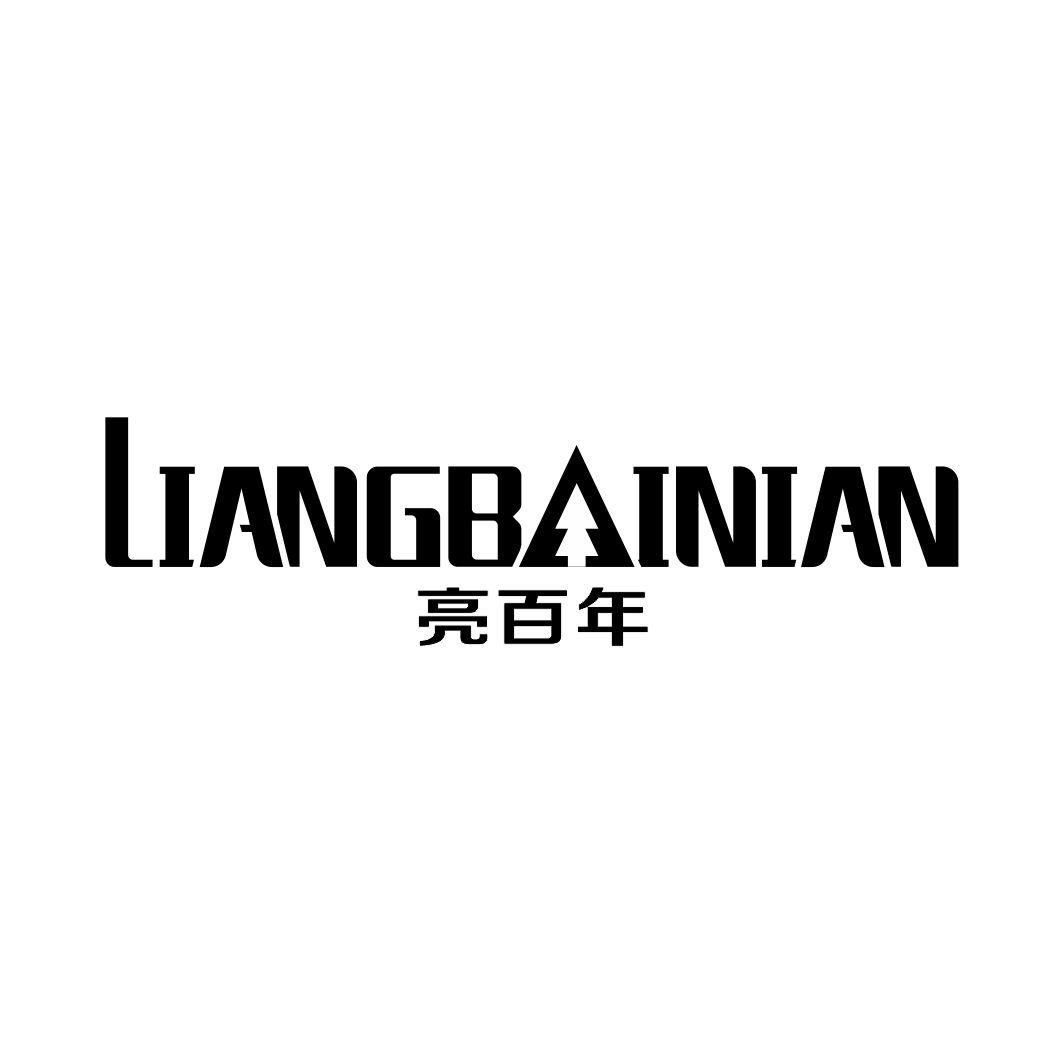 亮百年LIANGBAINIAN