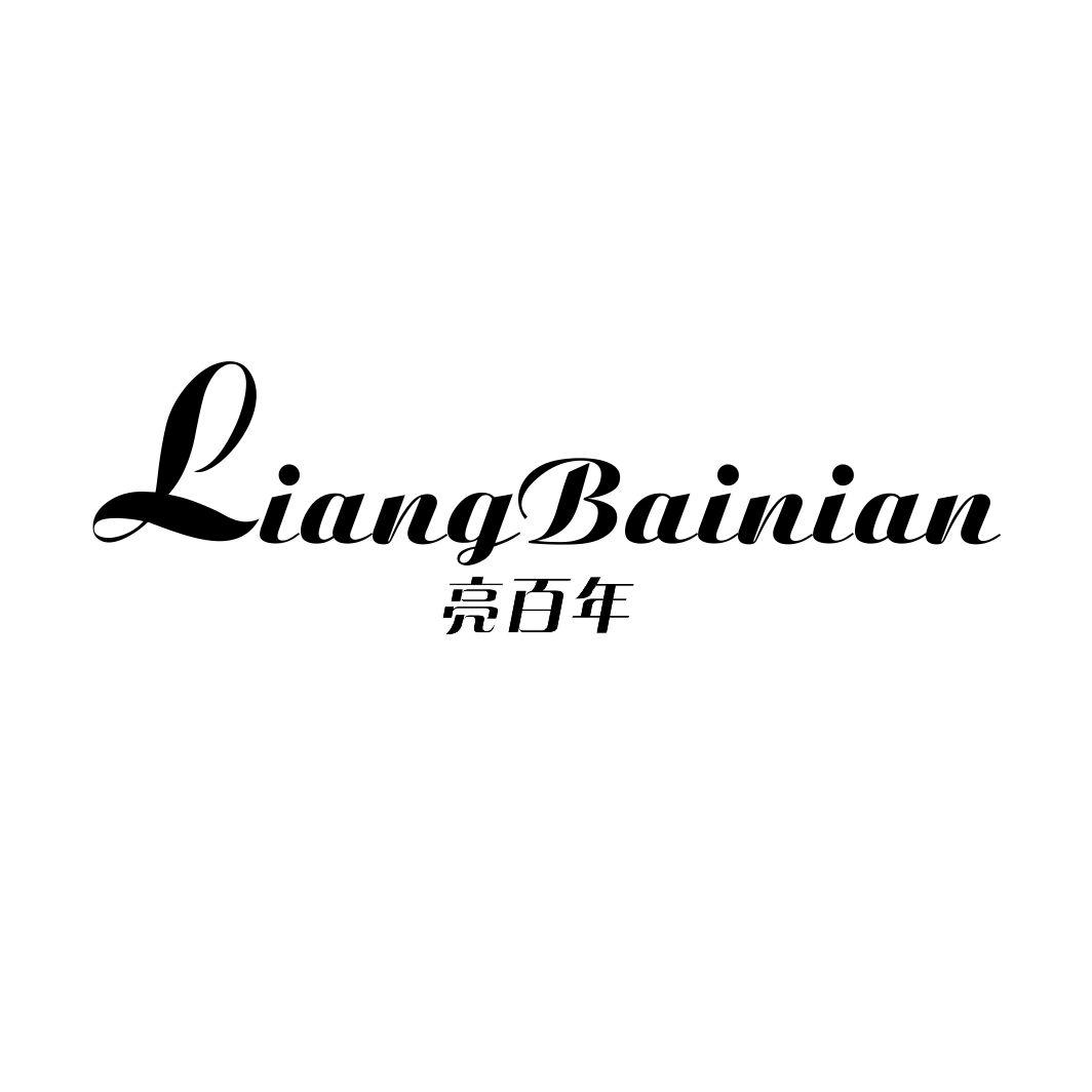 亮百年LIANGBAINIAN