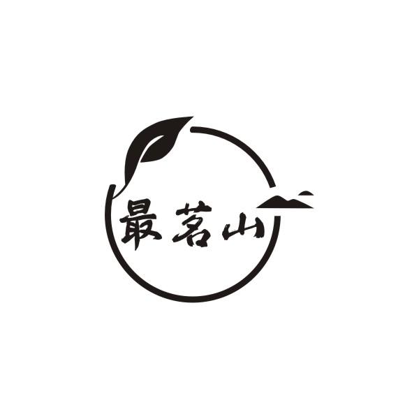 最茗山