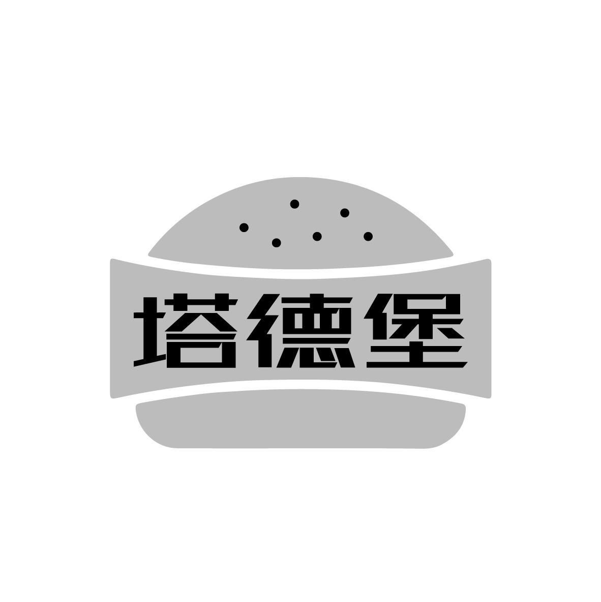 塔德堡