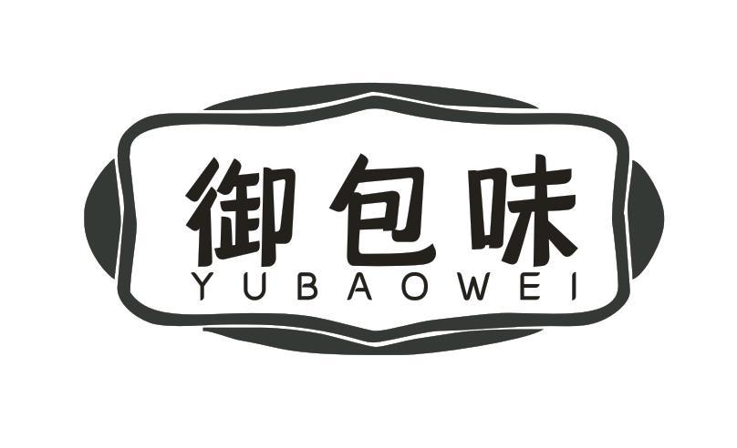 御包味
