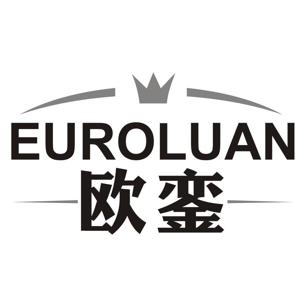 欧銮EUROLUAN