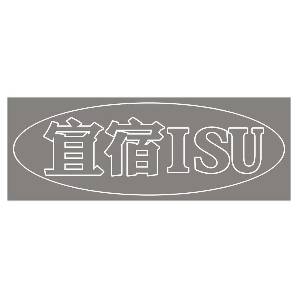 宜宿 ISU