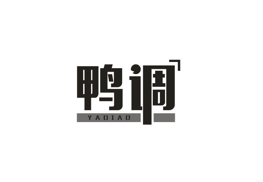 鸭调