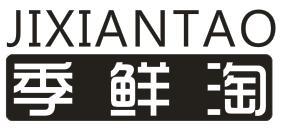季鲜淘
JIXIANTAO