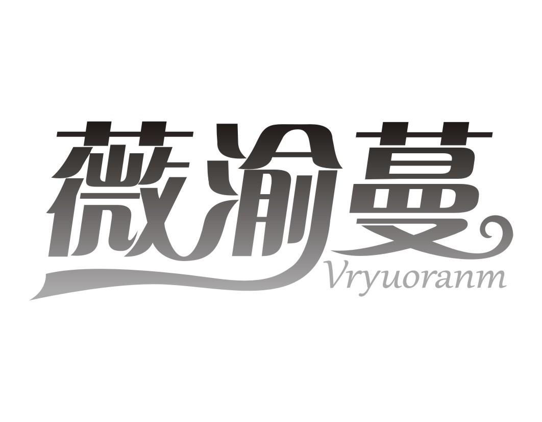 薇渝蔓Vryuoranm