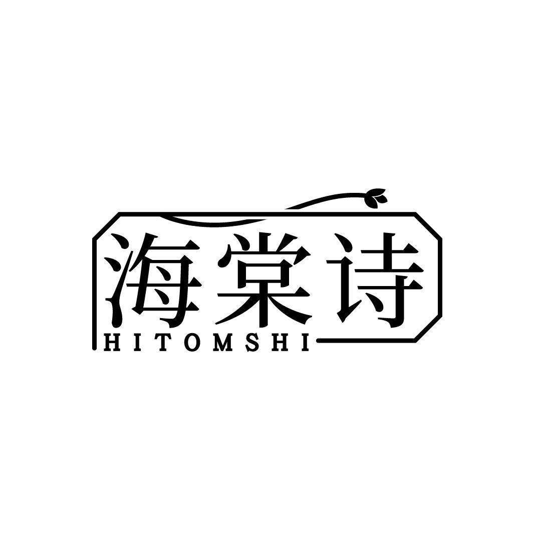 海棠诗
HITOMSHI