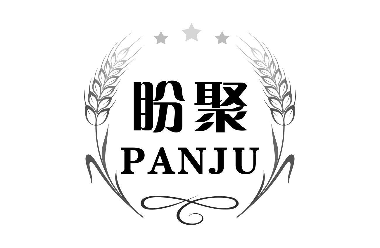 盼聚