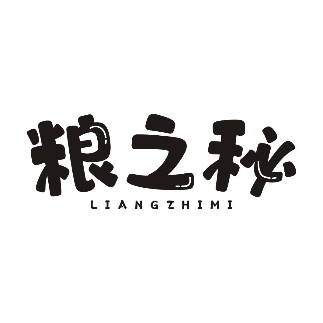 粮之秘LIANGZHIMI
