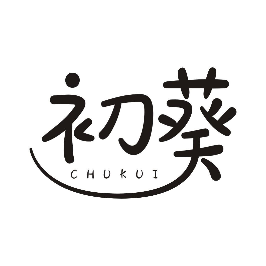 初葵CHUKUI