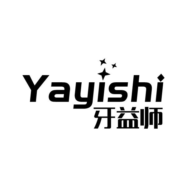 牙益师