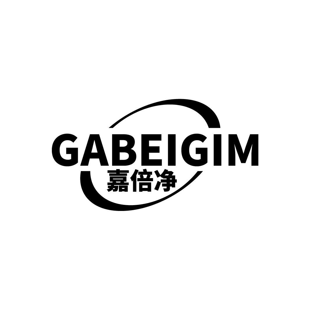 嘉倍净
GABEIGIM