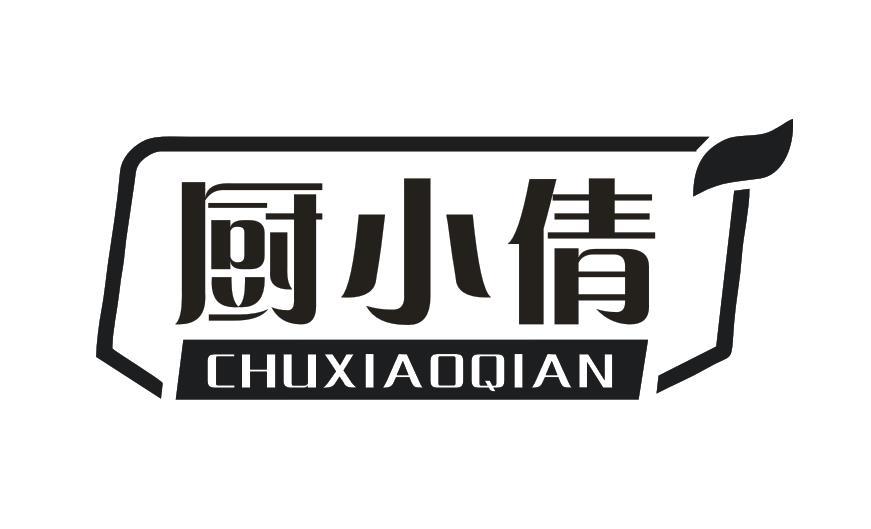 厨小倩