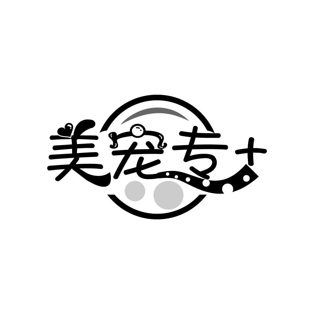 美宠专+
