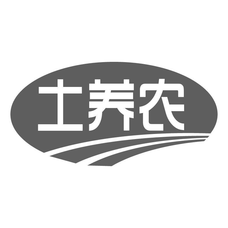 土养农