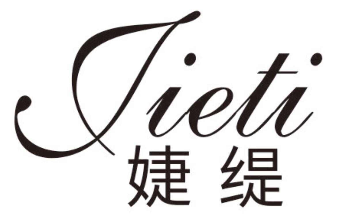 婕缇