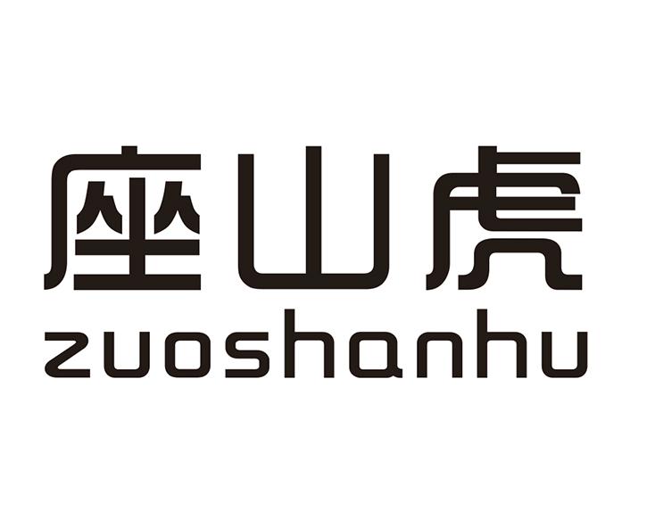座山虎