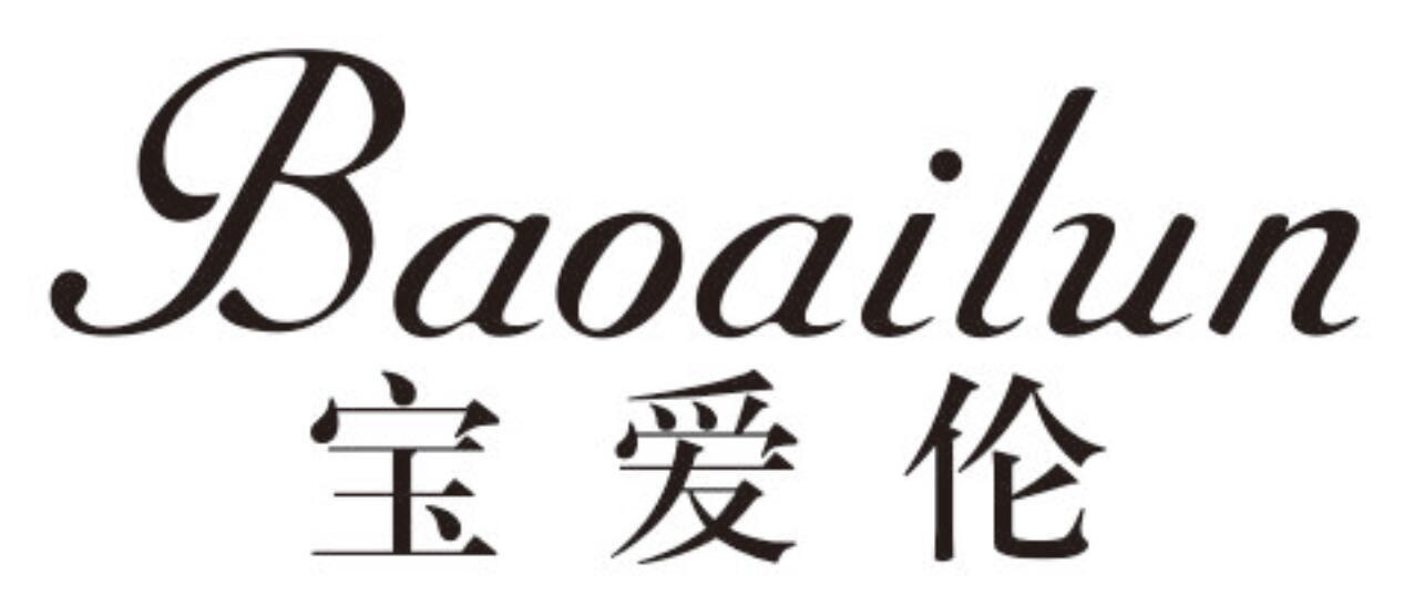宝爱伦 BAOAILUN