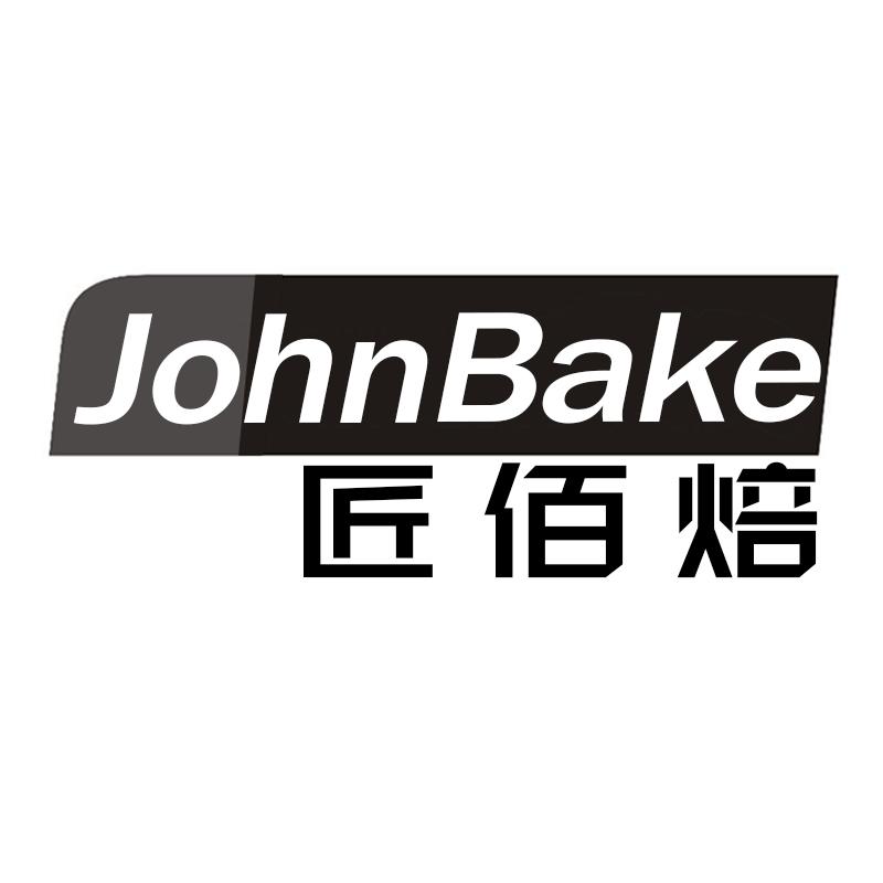匠佰焙    JOHNBAKE
