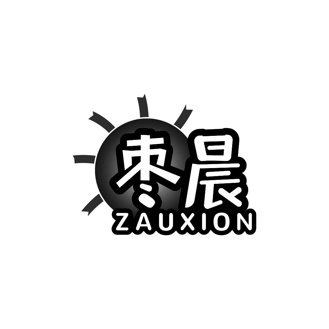 枣晨  ZAUXION