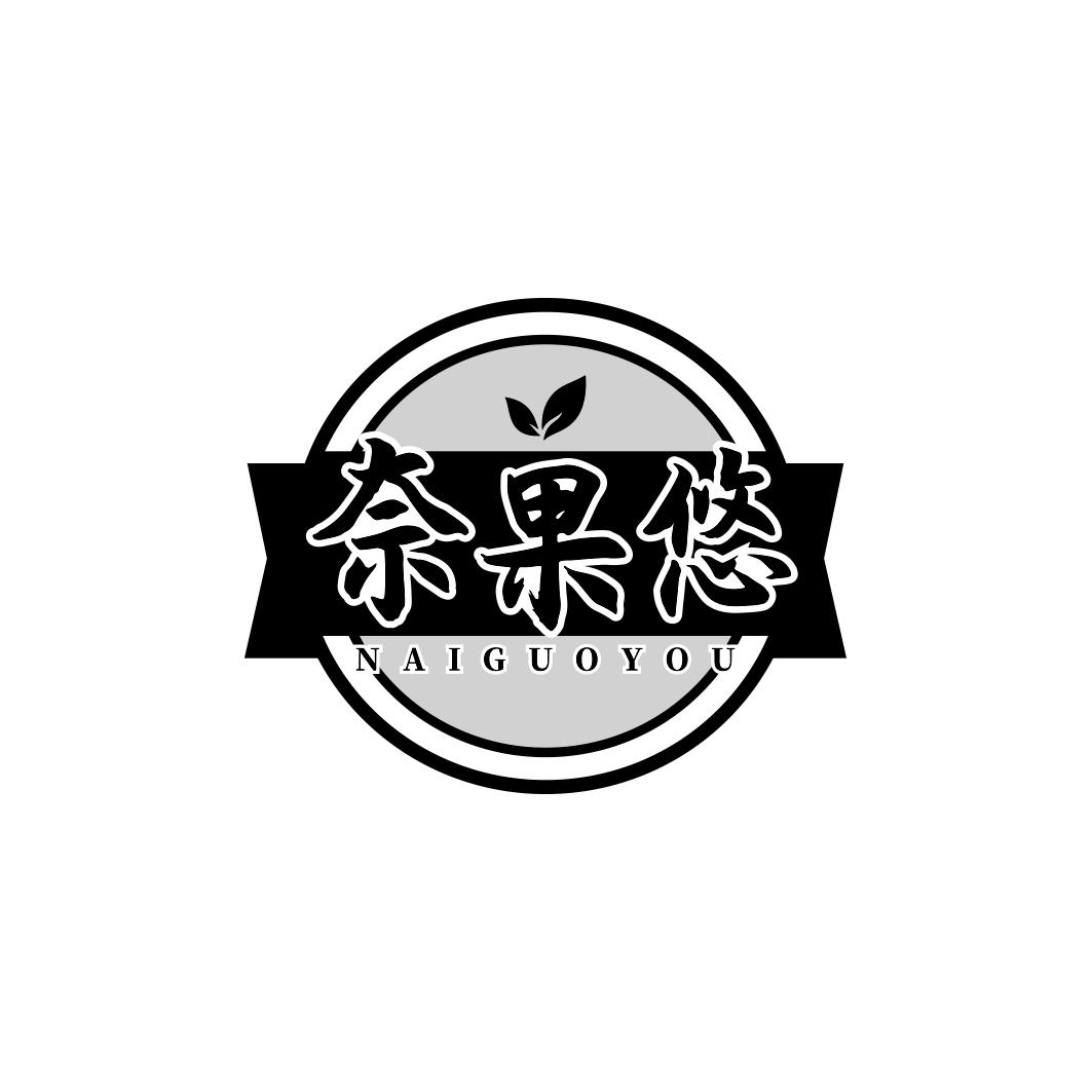奈果悠       NAI GUO YOU