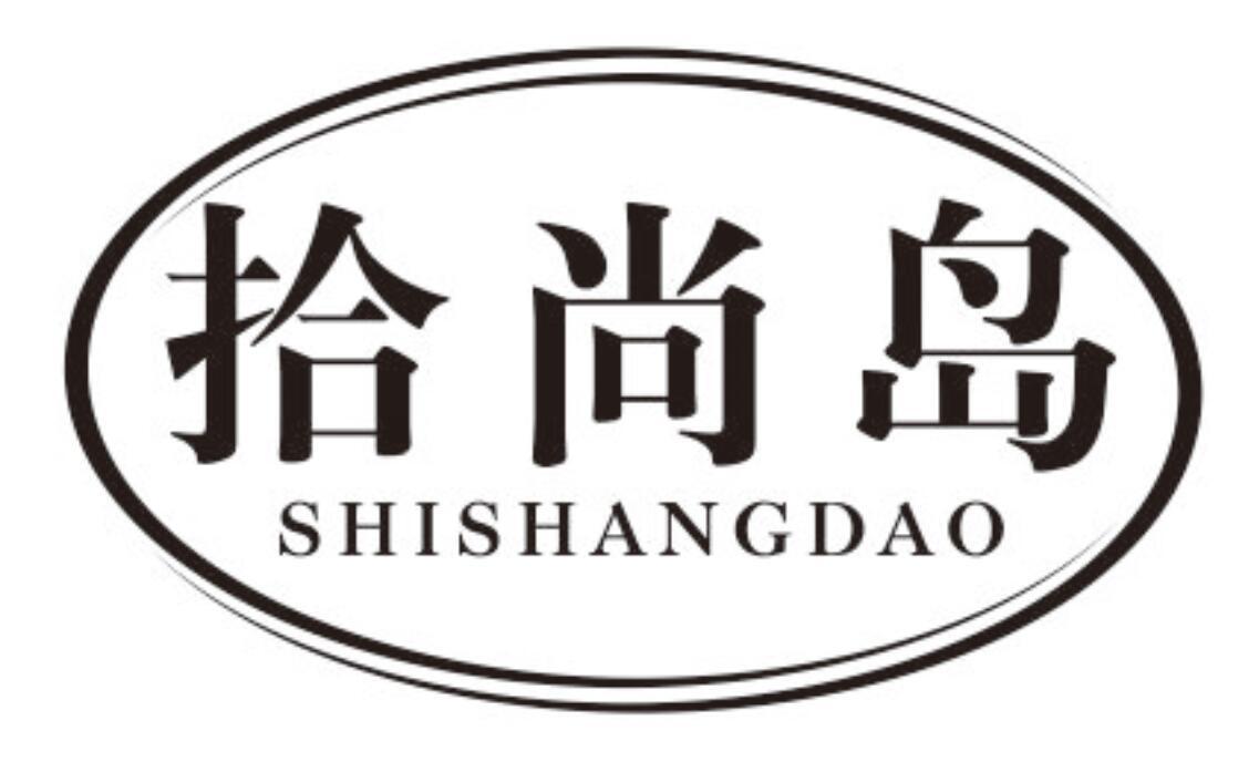 拾尚岛 SHISHANGDAO