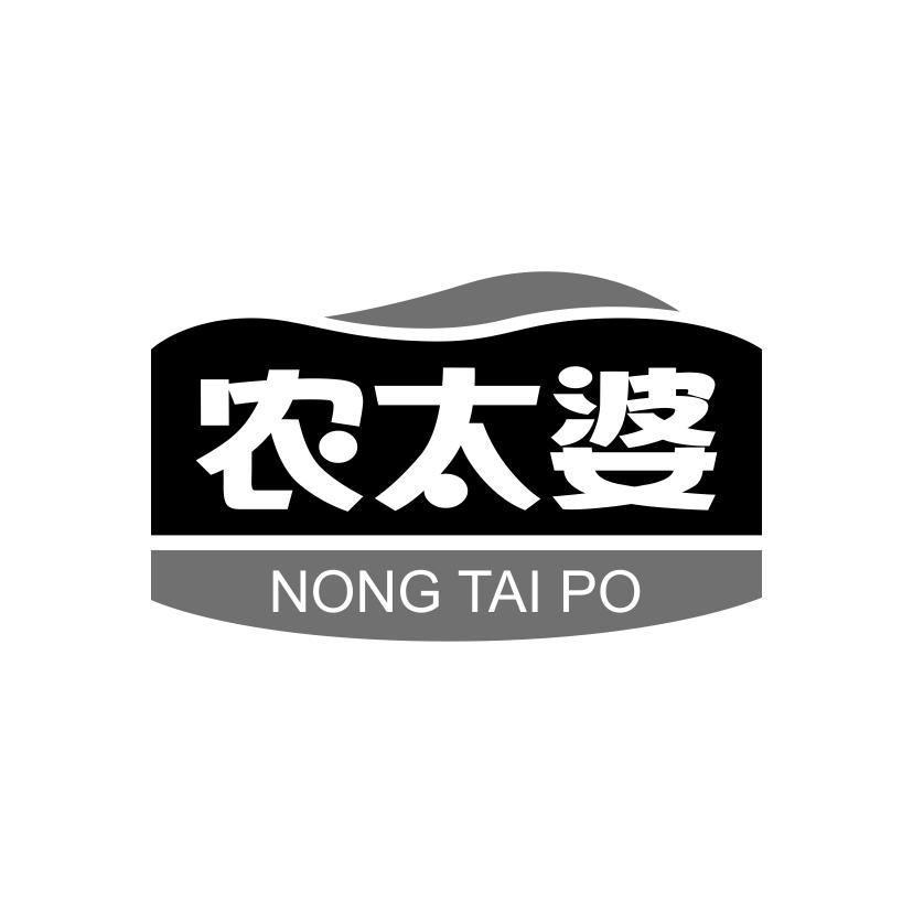 农太婆