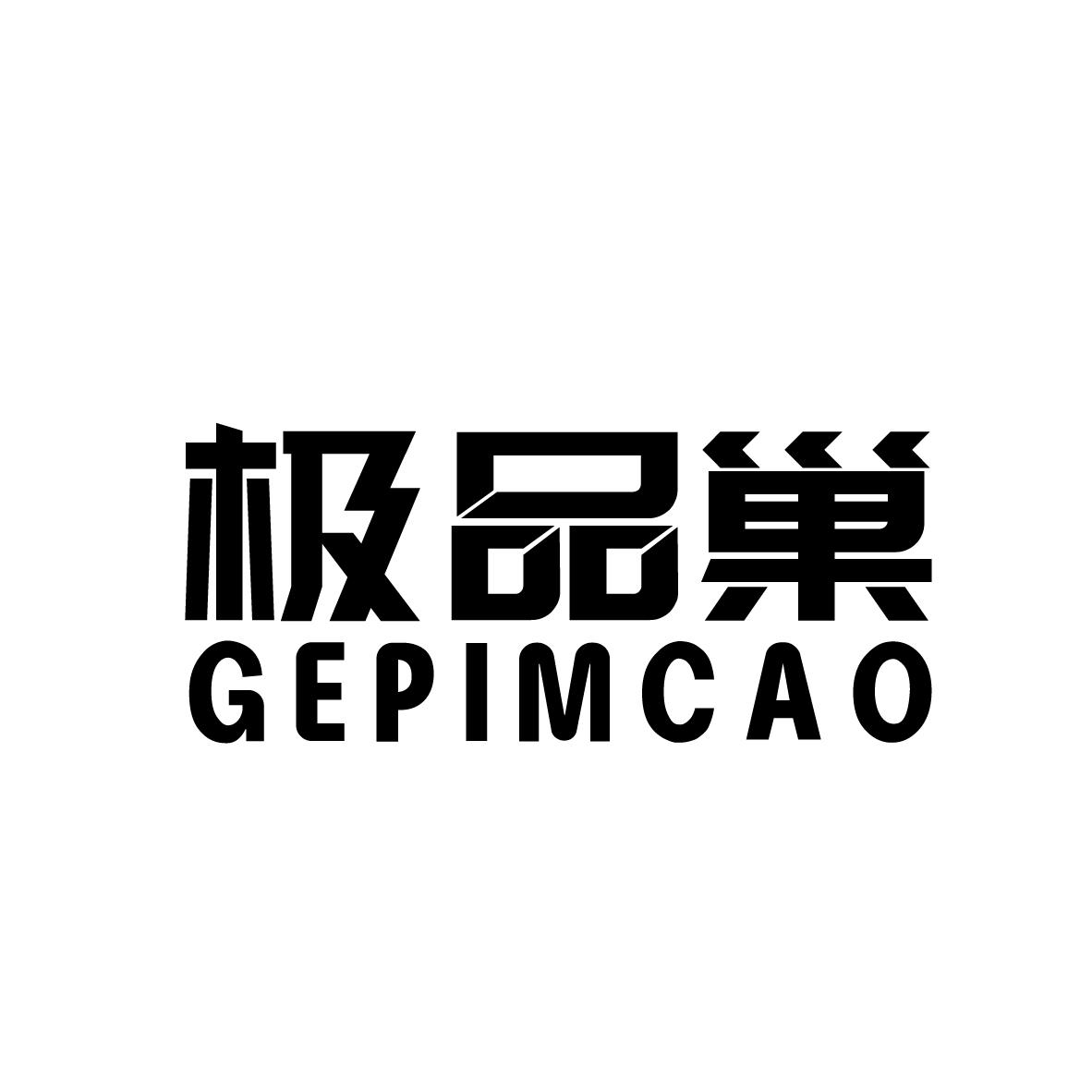 极品巢 GEPIMCAO