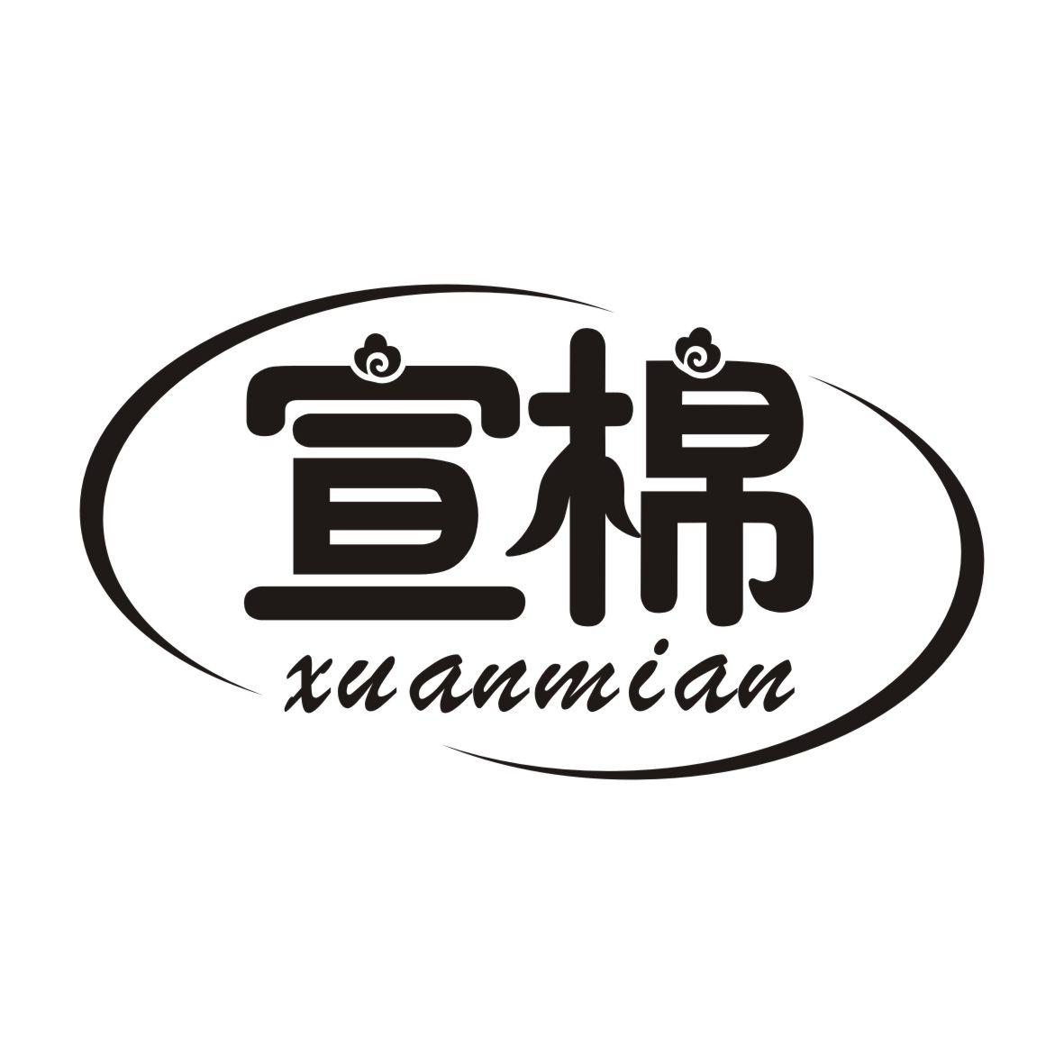 宣棉XUANMIAN